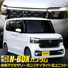 [Ώۏi^CZ[10%OFF]N-BOX JX^ JF5 JF6 p ANZT[v fCCgjbgVXe NBOX p[c JX^