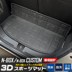 [�\]N-BOX N-BOX�J�X�^�� JF5 JF6 ��p ���Q�b�W�}�b�g 3D �X�|�[�c�}�b�g �h�� ���� �|�� �L�Y �h�~ �J�o�[ �ی� �z���_ HONDA [8]