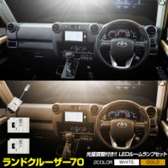 70n hN[U[ p LED [v Zbg 3iKʒ LAND CRUISER 70  g^ TOYOTA 