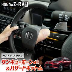 [Ώۏi^CZ[10%OFF] ZR-V p nhXCb`ŃTL[z[nU[hLbg ZRV Jv[I p[c ANZT[ 