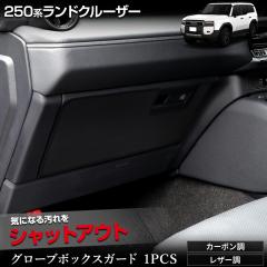 [Ώۏi^CZ[10%OFF]250n hN[U[ O[u{bNXK[h 1PCS 8F LbNK[h LANDCRUISER 250 { ی 