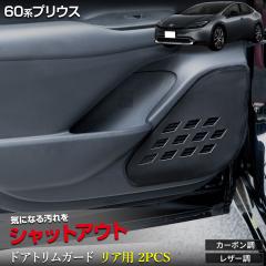 [Ώۏi^CZ[10%OFF]60n vEX p hAgK[h Ap 2PCS 8F LbNK[h PRIUS 60 D { ی g