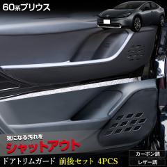 [Ώۏi^CZ[10%OFF]60n vEX p hAgK[h OZbg 4PCS 8F LbNK[h PRIUS 60 D { ی 