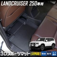 [Ώۏi^CZ[10%OFF]hN[U[250p 2 ZJh}bg 3D X|[c}bg }bg}bg h N250 TOYOT