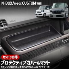 [Ώۏi^CZ[10%OFF][\][Zbg]N-BOX/N-BOXJX^ JF5 JF6 p veNeBuJo[}bg Zbg5 tZbg NBOX 