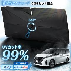 [�����^�C���Z�[���J�Ò�]C28 �Z���i �K�� �P�^�T���V�F�[�h �y���ǔŁzLL�T�C�Y �t�����g�p SERENA uv�J�b�g ���O���J�b�g �Ռ� ���Y �j