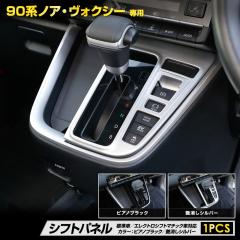 [�Ώۏ��i10��OFF�N�[�|�����s��]90�n NOAH VOXY ��p �V�t�g�p�l�� 2�J���[ �W���� �G���N�g���V�t�g�}�`�b�N �m�A ���H�N�V�[ �g���^ T