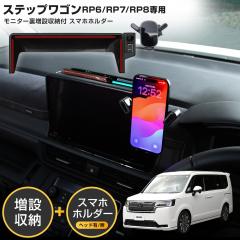 �y�\��z�X�e�b�v���S�� RP6/RP7/RP8��p ���j�^�[�����ݎ��[�t�X�}�z�z���_�[ ���֐��A�b�v ���� �ȒP��t �z���_ HONDA [7]