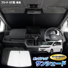 �m�����^�C���Z�[���J�Ò��n[�\��] �t���[�h GT�n ��p �|�b�v�A�b�v�T���V�F�[�h FREED �t�����g�p UV�J�b�g �Ռ� �Ԓ����ɂ��œK ����