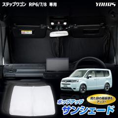 �m�����^�C���Z�[���J�Ò��n[�\��] �X�e�b�v���S�� RP6 RP7 RP8 ��p �|�b�v�A�b�v�T���V�F�[�h STEP WGN �t�����g�p UV�J�b�g ������ ��