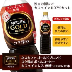 ネスカフェゴールドブレンドコク深め お店のカテゴリ ネスレ日本 公式 通販ネットショッピング 通販はau Pay マーケット