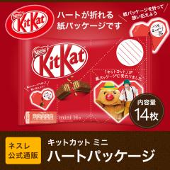 キットカットミニハートパッケージ お店のカテゴリ ネスレ日本 公式 通販ネットショッピング 通販はau Pay マーケット