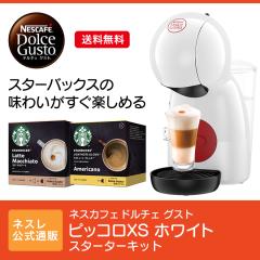 ドルチェ グスト ピッコロ xs