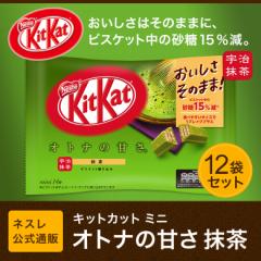 Kitkatキットカット お店のカテゴリ ネスレ日本 公式 通販ネットショッピング 通販はau Pay マーケット