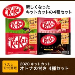 Kitkatキットカット お店のカテゴリ ネスレ日本 公式 通販ネットショッピング 通販はau Pay マーケット