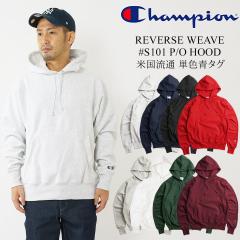 �`�����s�I�� Champion #S101 ���o�[�X�E�B�[�u �v���I�[�o�[ �t�[�h�X�E�F�b�g �P�F�^�O (REVERSE WEAVE P/O HOOD �p�[�J�[�j