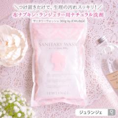 布ナプキン洗濯用洗剤 洗濯用アイテム お店のカテゴリ 布ナプキン専門店ジュランジェネットショッピング 通販はau Pay マーケット