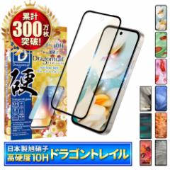 Google Pixel9a ガラスフィルム 10Hドラゴントレイル Pixel8a ブルーライトカット フィルム Pixel9 pro 保護フィルム Pixel7a Pixel8 Pix