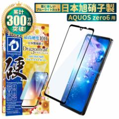 AQUOS zero6 tB aquos zero6 KXtB ڂɗD u[CgJbg ōdx10H {Ɏq wy Uh~ hS