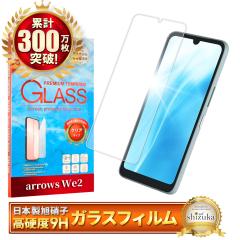 arrows We2 �K���X�t�B���� FCG02 �ی�t�B���� arrowsWe2 �t�B���� �A���[�YWe2 �S�ʕی�t�B���� ��ʕی�t�B���� �V�Y�J�E�B��