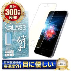 iPhoneSE(��1����) iPhone5s iPhone5 �p �ڂɗD���� �u���[���C�g�J�b�g �K���X�t�B���� ���{�����Ɏq �d�x9H �ی�K���X iphone �A�C�t
