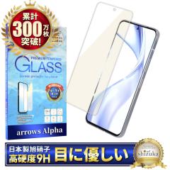 arrows Alpha �K���X�t�B���� �u���[���C�g�J�b�g F-51F �t�B���� �A���[�YAlpha �ی�t�B���� m08 ��ʕی�t�B���� �t���ی�t�B���� 