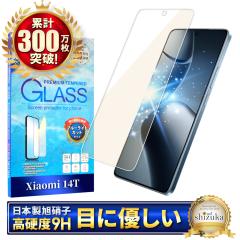 Xiaomi 14T �t�B���� �K���X�t�B���� �u���[���C�g�J�b�g 14 T �ی�t�B���� ��ʕی�t�B���� �V���I�~ 14T shizukawill �V�Y�J�E�B��
