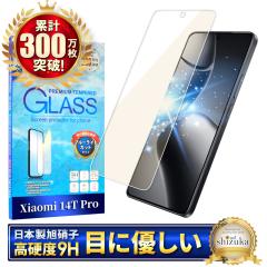 Xiaomi 14T Pro �t�B���� �K���X�t�B���� �u���[���C�g�J�b�g 14 T Pro �ی�t�B���� ��ʕی�t�B���� �V���I�~ 14Tpro shizukawill �V