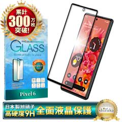 Google Pixel6 �t�B���� Pixel 6 �K���X�t�B���� �ی�t�B���� �t���ی�t�B���� ���� ��ʕی�t�B���� shizukawill �V�Y�J�E�B��