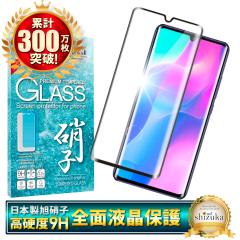 Xiaomi Mi Note10 Lite �t�B���� �K���X�t�B���� �V���I�~ �~�[�m�[�g10���C�g minote10lite �t�B���� ���� ��ʕی�t�B���� shizukawil