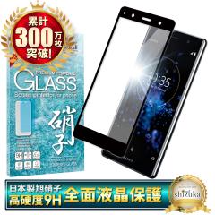 Xperia XZ2 Premium SOV38 �t���J�o�[ �t�B���� �K���X�t�B���� �ی�t�B���� �t���ی�K���X �G�N�X�y���AXZ2 �v���~�A�� �ی�K���X ��