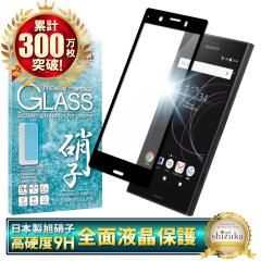 Xperia XZ1 Compact SO-02K �K���X�t�B���� �t���ی�K���X �G�N�X�y���A XZ1 �R���p�N�g ��ʕی�t�B���� shizukawill �V�Y�J�E�B��