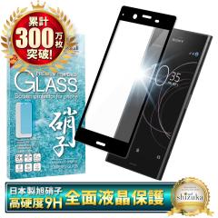 Xperia XZ1 SOV36 �K���X�t�B���� �ی�t�B���� �t���ی�t�B���� �G�N�X�y���A XZ1 �t�B���� ��ʕی�t�B���� shizukawill �V�Y�J�E�B