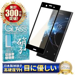 Xperia XZ1 SOV36 �ڂɗD���� �u���[���C�g�J�b�g �K���X�t�B���� �G�N�X�y���AXZ1 �t���ی�t�B���� ���� ��ʕی�t�B���� shizukawill