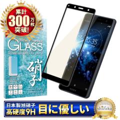 Xperia XZ2 Compact �u���[���C�g�J�b�g �K���X�t�B���� �t���ی�t�B���� XZ2 �R���p�N�g �t�B���� ��ʕی�t�B���� shizukawill �V�Y