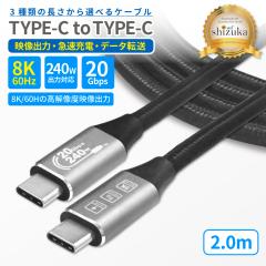 USB Type-C �P�[�u�� 8K 60Hz �f���o�� �O���o�� �f���P�[�u�� TypeC CtoC 240W �}���[�d PD�Ή� 20Gbps �����f�[�^�]�� 2m �m�[�gPC Mac