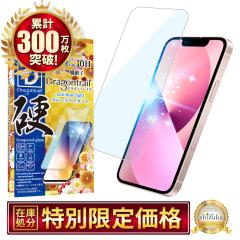 iPhone13 mini �ی�t�B���� �K���X�t�B���� �u���[���C�g�J�b�g 10H�h���S���g���C�� �t���ی�t�B���� �t�B���� �V�Y�J�E�B��