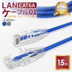 LAN�P�[�u�� Cat6A 10Gbps 15m �R�l�N�^ ���� �l�b�g�P�[�u�� �J�e�S���[6A �����P�[�u�� �C�[�T�l�b�g�P�[�u�� ��Ɨp lan�P�[�u�� �ƒ�