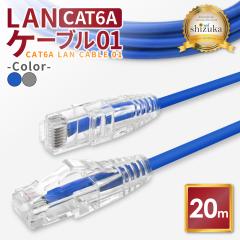 LAN�P�[�u�� Cat6A 10Gbps 20m �R�l�N�^ ���� �l�b�g�P�[�u�� �J�e�S���[6A �����P�[�u�� �C�[�T�l�b�g�P�[�u�� ��Ɨp lan�P�[�u�� �ƒ�