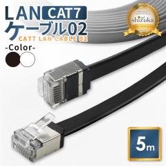 LAN�P�[�u�� Cat7 5m �R�l�N�^ ���� �t���b�g�^�C�v �l�b�g�P�[�u�� �u���b�N �z���C�g Cat7 �J�e�S���[7 �����P�[�u�� �C�[�T�l�b�g�P�[