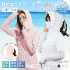 UVパーカー ラッシュガード 冷感 夏 薄手 薄着 日焼け対策 フード付き 紫外線対策 メール便 吸汗速乾 ap111 UVカッ