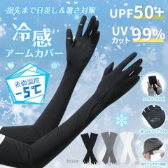 �A�[���J�o�[ �ڐG�⊴ �⊴ UV�J�b�g UPF50+ �w��܂� �����O ������ �r�J�o�[ �X�}�z�^�b�` �X�}�z�Ή� �O���b�v ����~�� �^�] �� ��