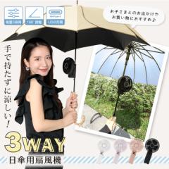 ポータブル クリップファン お花見 花火大会 ハンディファン ファッション 日傘用扇風機 portable fan きれいめ 持ち運び USB充電