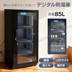 �h���� �f�W�^�� �J���� �����Y ��჌�t �ۊ� 85L ���^ ��^ ��e�� �J�r�΍� ���C�΍� ���x���� ���t�� LED�Ɩ� �h���C�{�b�N�X ���[ 