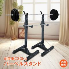 バーベル スタンド ラック 2台セット スクワット ベンチプレス