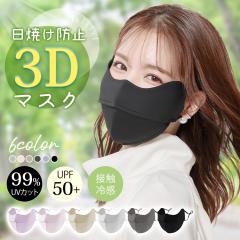3D MASK ���S�Ռ� ���Ă��h�~ �ڐK�ی� UPF50+ �ԕ��΍� ������� �}�X�N ���Ă��h�~��p�}�X�N �ڐG�⊴�@�}�X�N�@mk007
