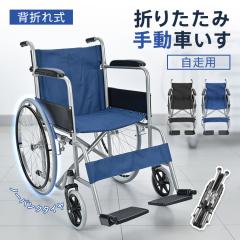 楽々健株式会社 介助型 折り畳み式車椅子(代引不可)【送料無料】の通販