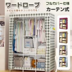 【在庫処分】新生活 収納 マルチラック ハンガーラック カバー付き ワードローブ クローゼット 帽子 バッグ 靴 ny148