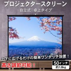 新生活 プロジェクタースクリーン 50インチ 自立式 ホームシアター スポーツ プレゼン 会議 軽量 プロジェクター 簡単設置 ny390