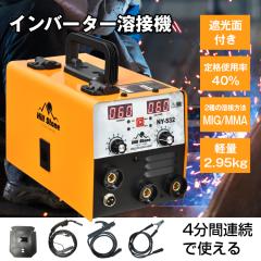 HAXIAOER アーク溶接機 最大出力205A 100V 200V兼用溶接機 MMA・LIFT 